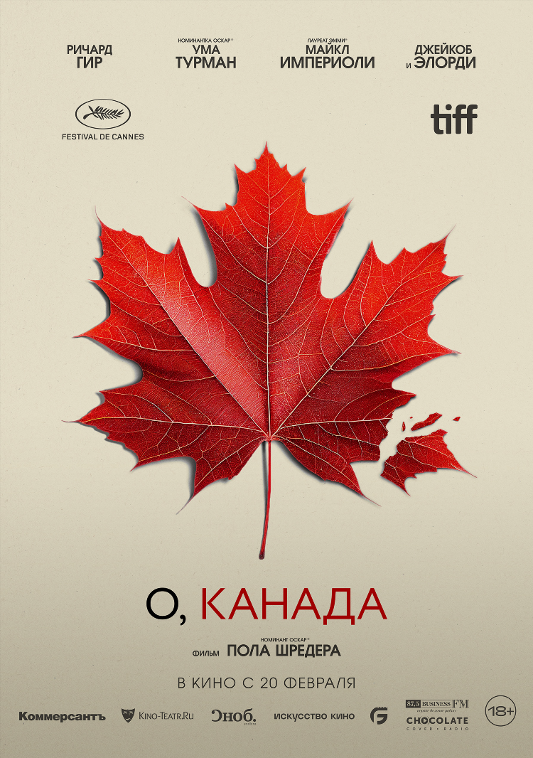 Радио шоколад саров