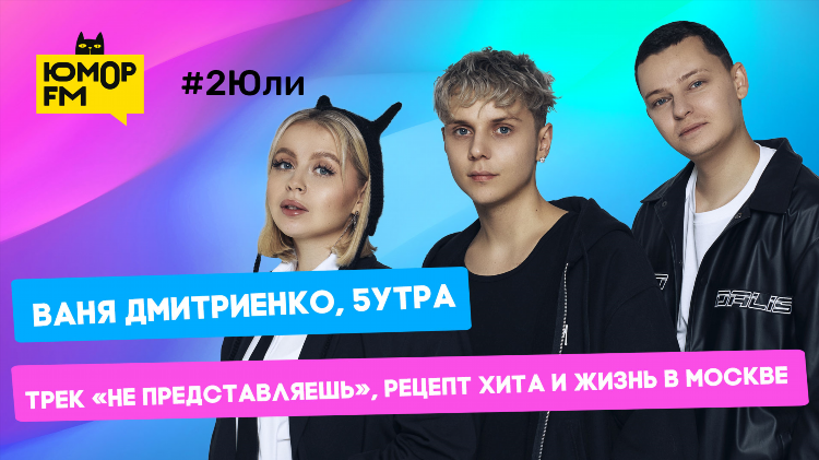 Радио слушать онлайн бесплатно ваня
