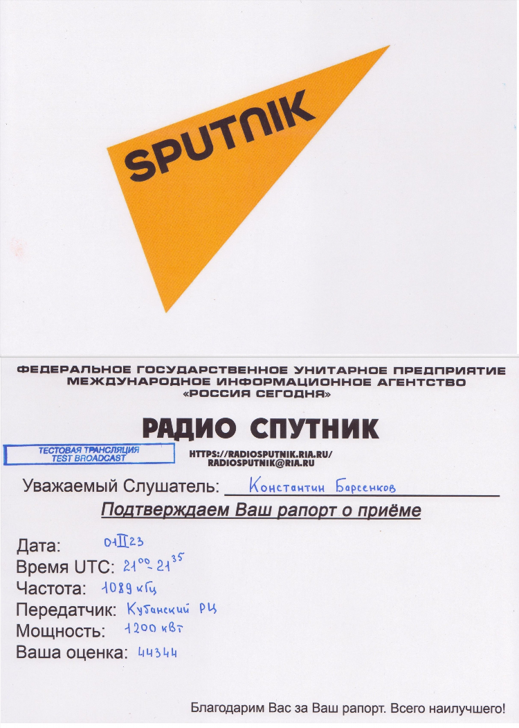 Радио спутник частота