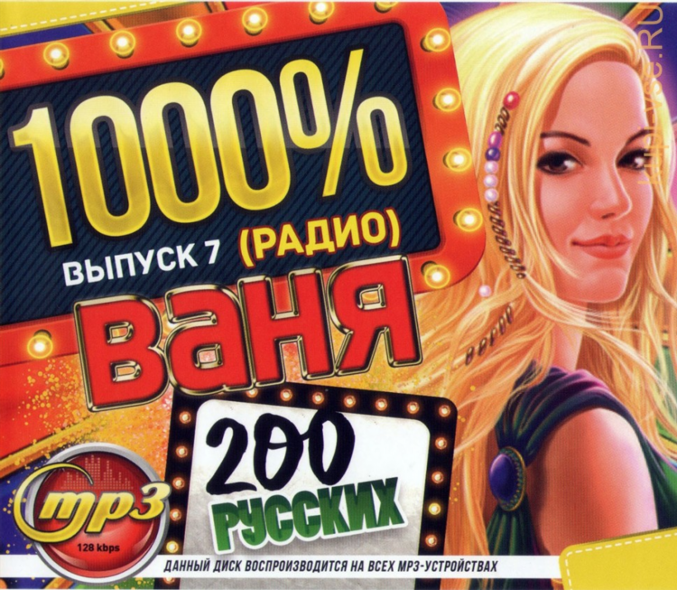 Радио ваня арзамас слушать онлайн