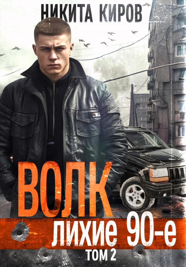 Радио ваня лихие 90