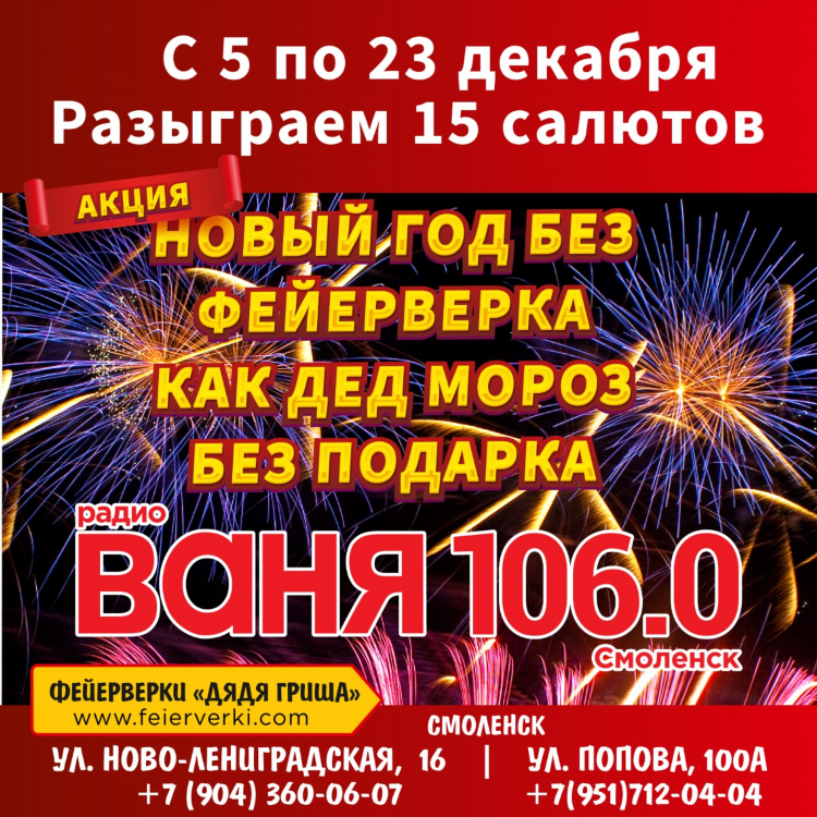 Радио ваня новости