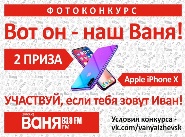 Радио ваня сайт официальный
