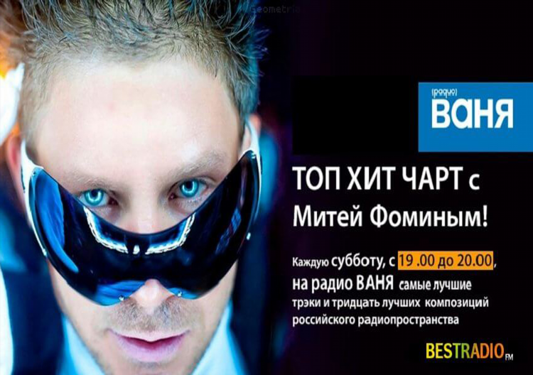 Радио ваня слушать бесплатно онлайн