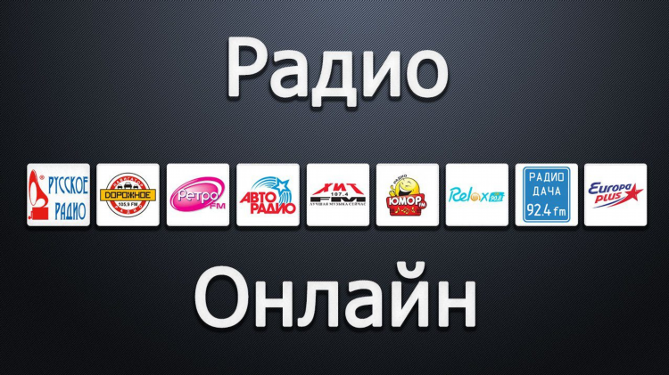 Радио вера фм слушать онлайн бесплатно