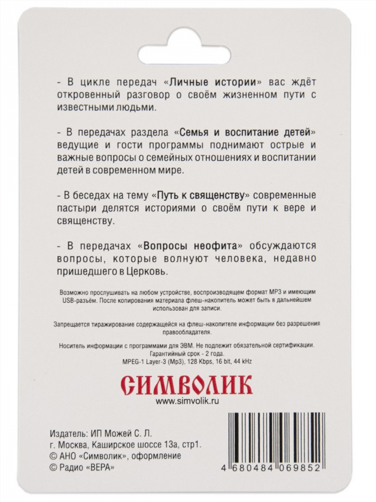 Радио вера ру