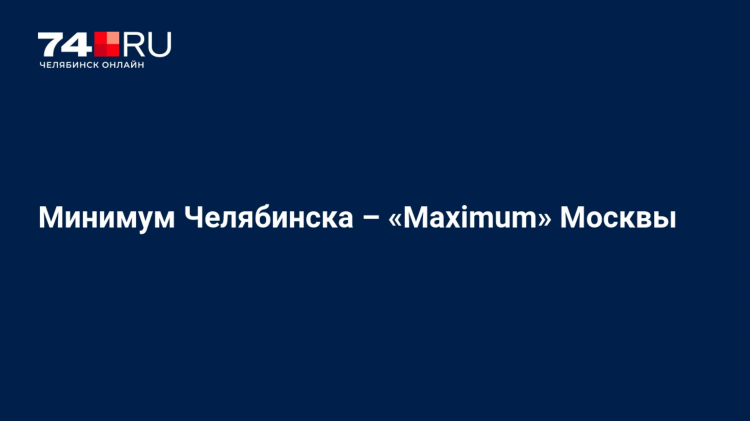 Радио волна челябинск