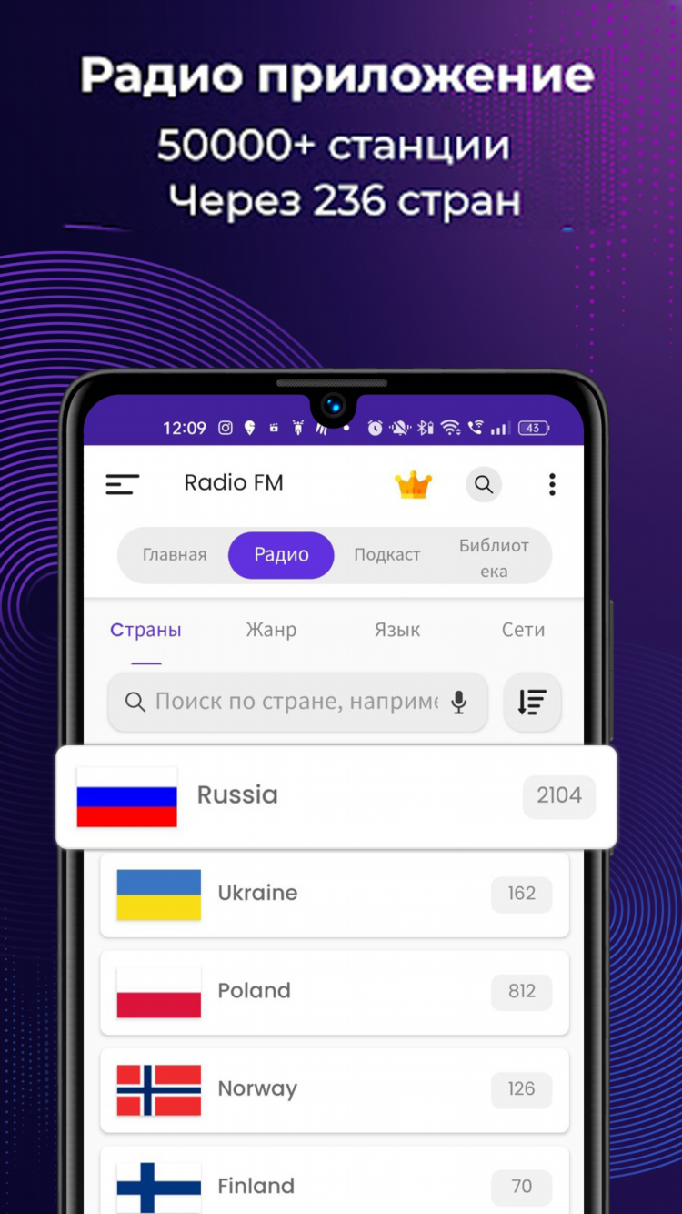 Радиопоток скачать бесплатно на андроид