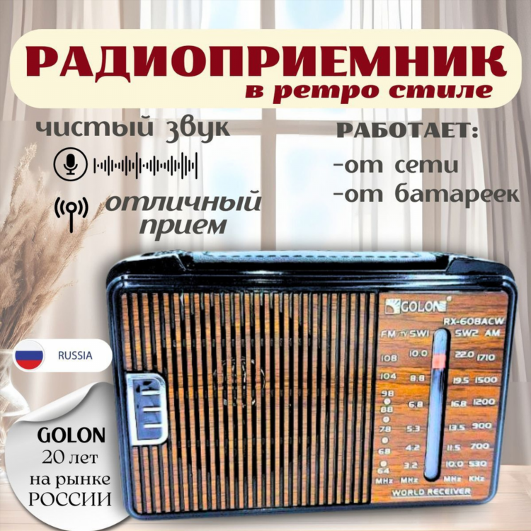 Радиоприемник от сети 220 купить