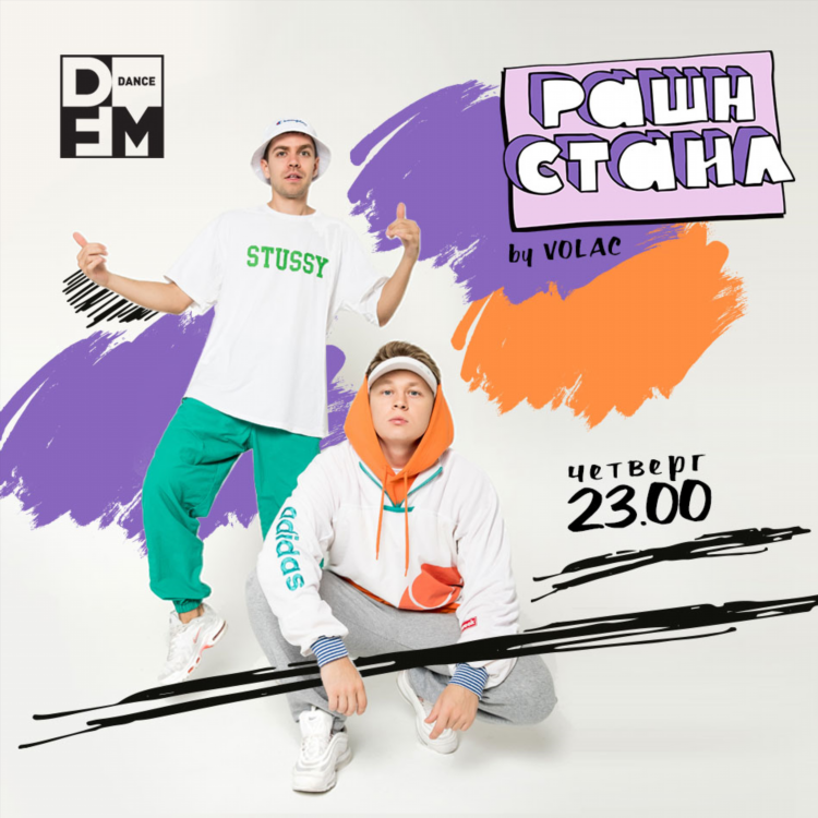 Радиостанция ди фм