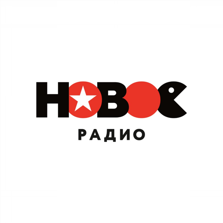 Радиостанция новое радио