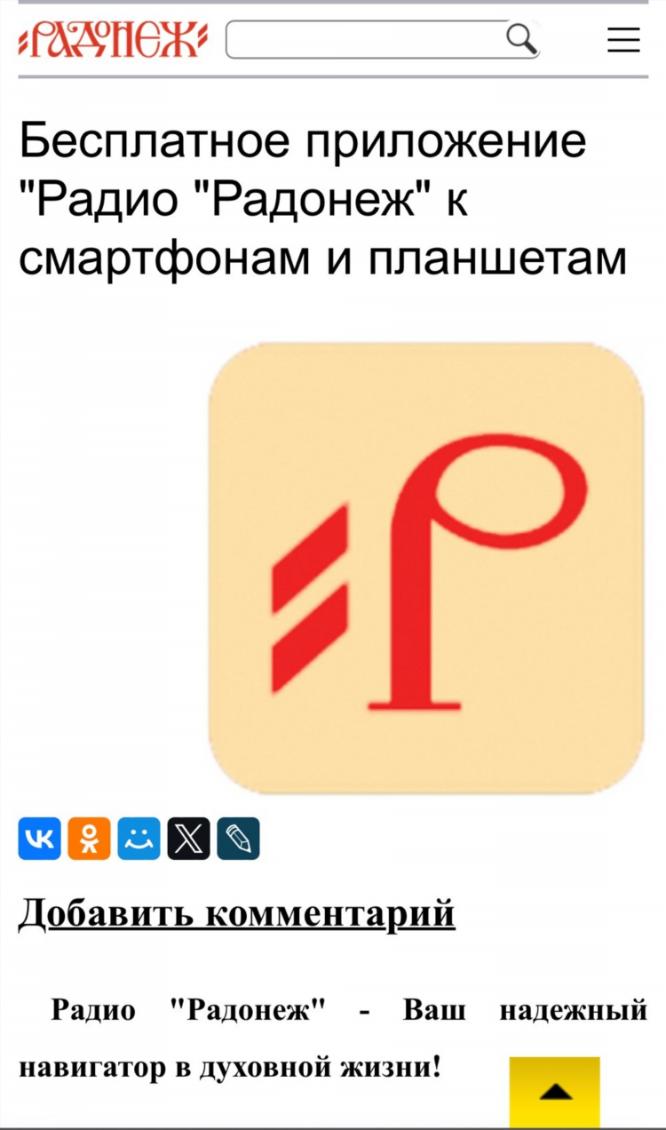 Радонеж радио слушать онлайн