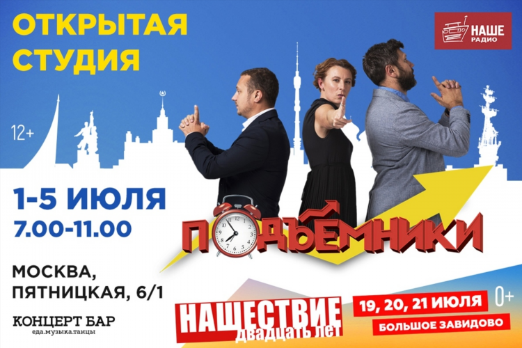 Расписание наше радио на сегодня
