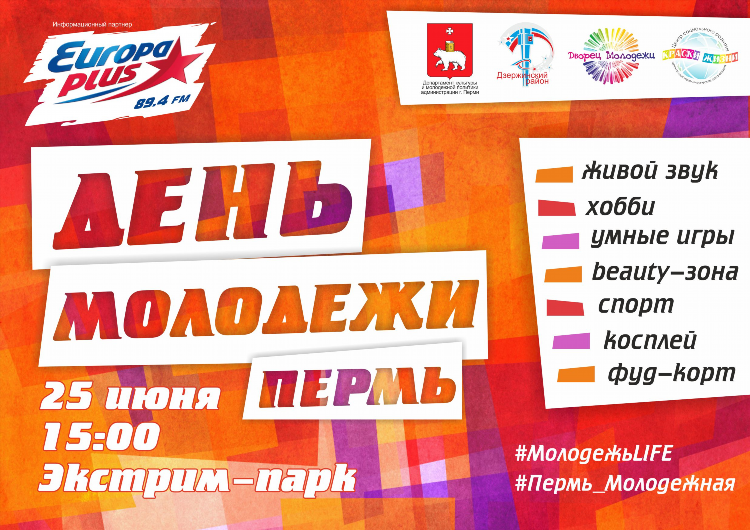 Рекорд фм пермь
