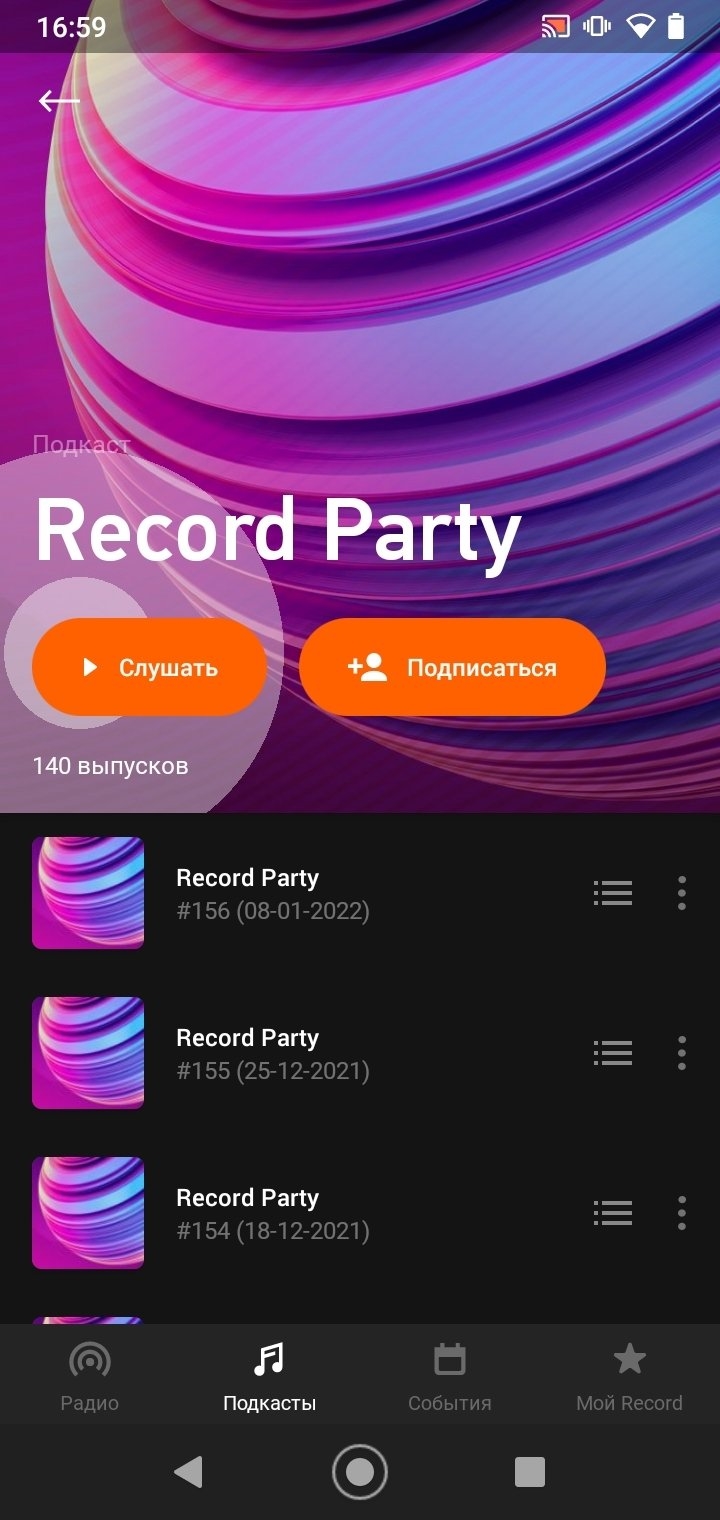 Рекорд ремикс радио слушать онлайн