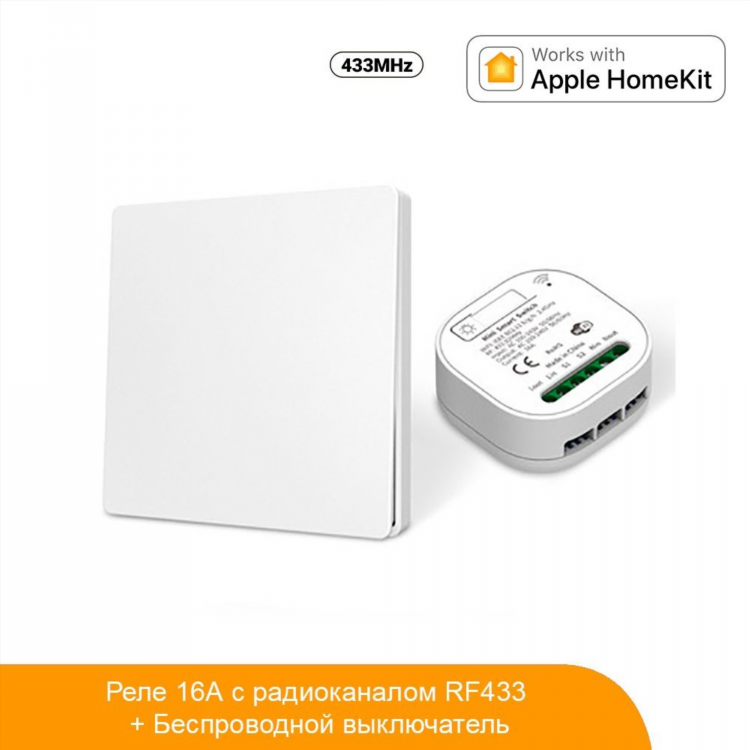 Реле с радиоканалом