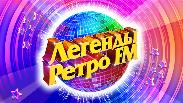 Ретро фм что играло сегодня в эфире