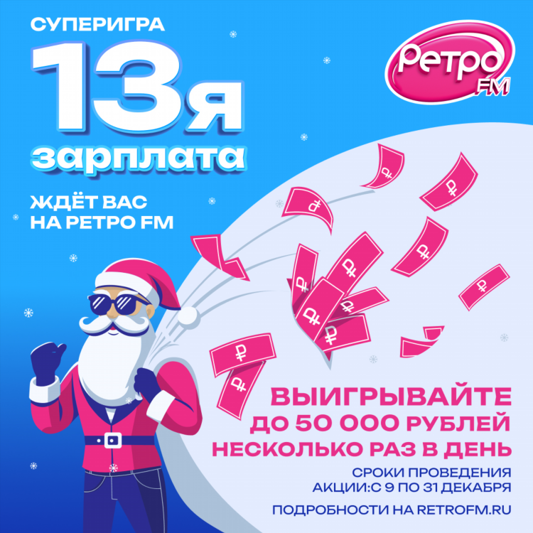 Ретро фм приложение