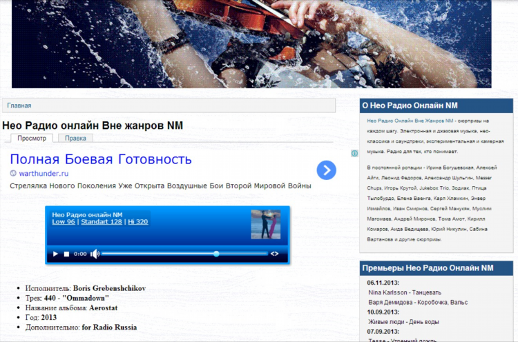 Россия радио онлайн