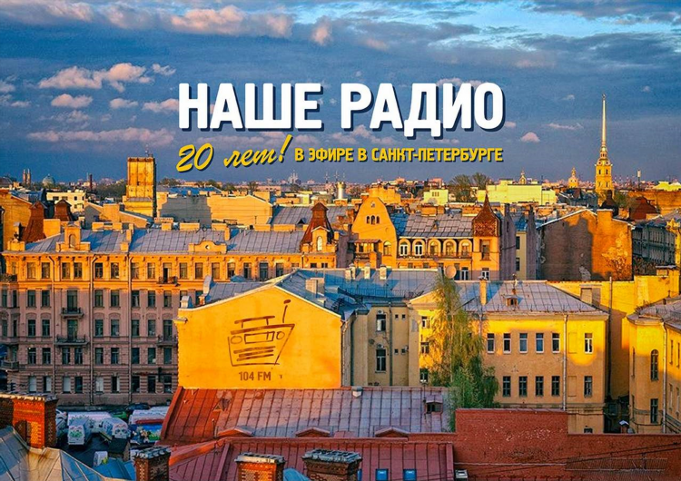 Санкт петербург fm