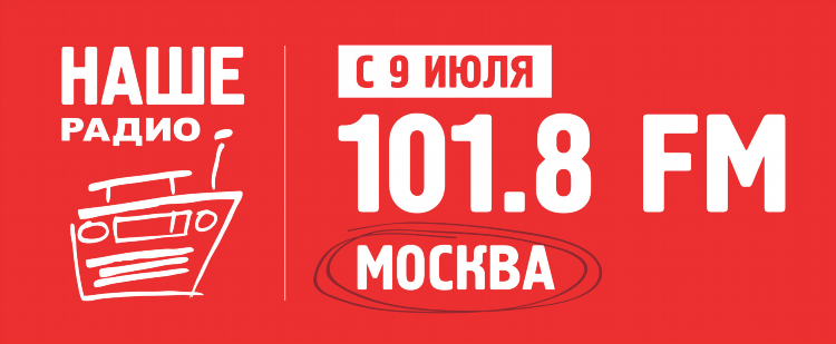 Шоколад радио радио частота