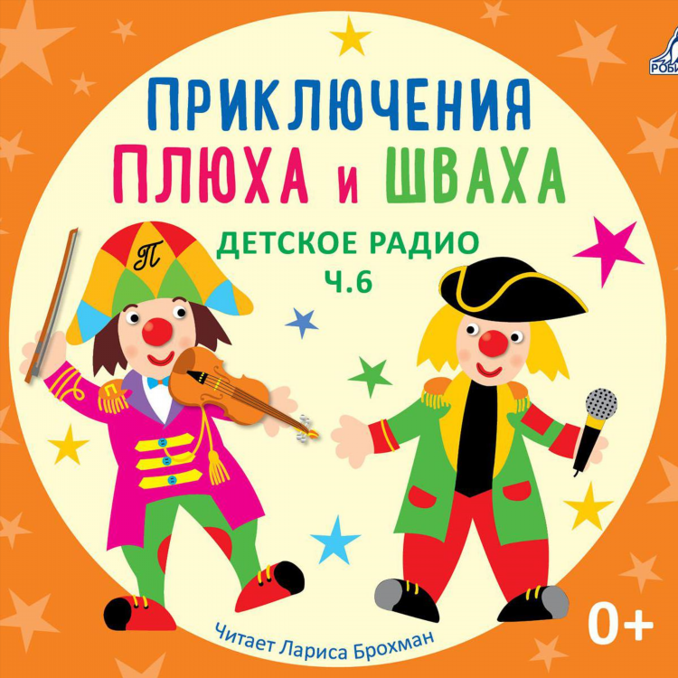 Шоколадное радио слушать онлайн