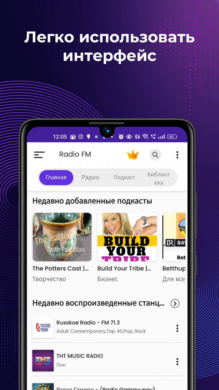 Скачать радио на телефон бесплатно