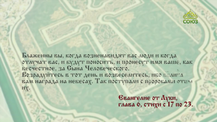 Слушать евангелие дня радио вера