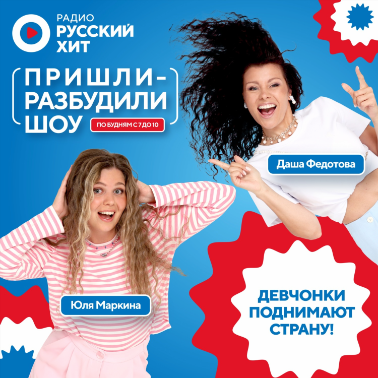 Слушать хит фм онлайн