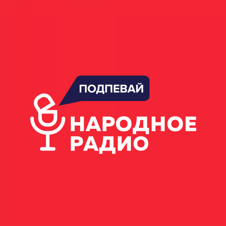 Слушать хорошее радио онлайн бесплатно в хорошем качестве