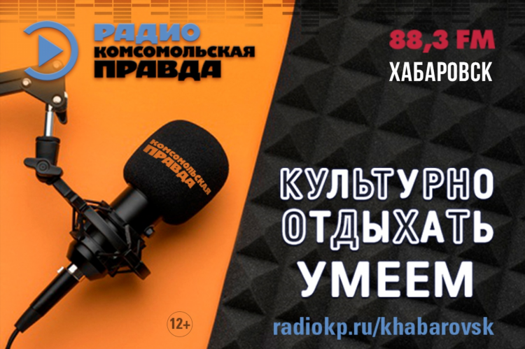 Слушать комсомольская правда радио онлайн