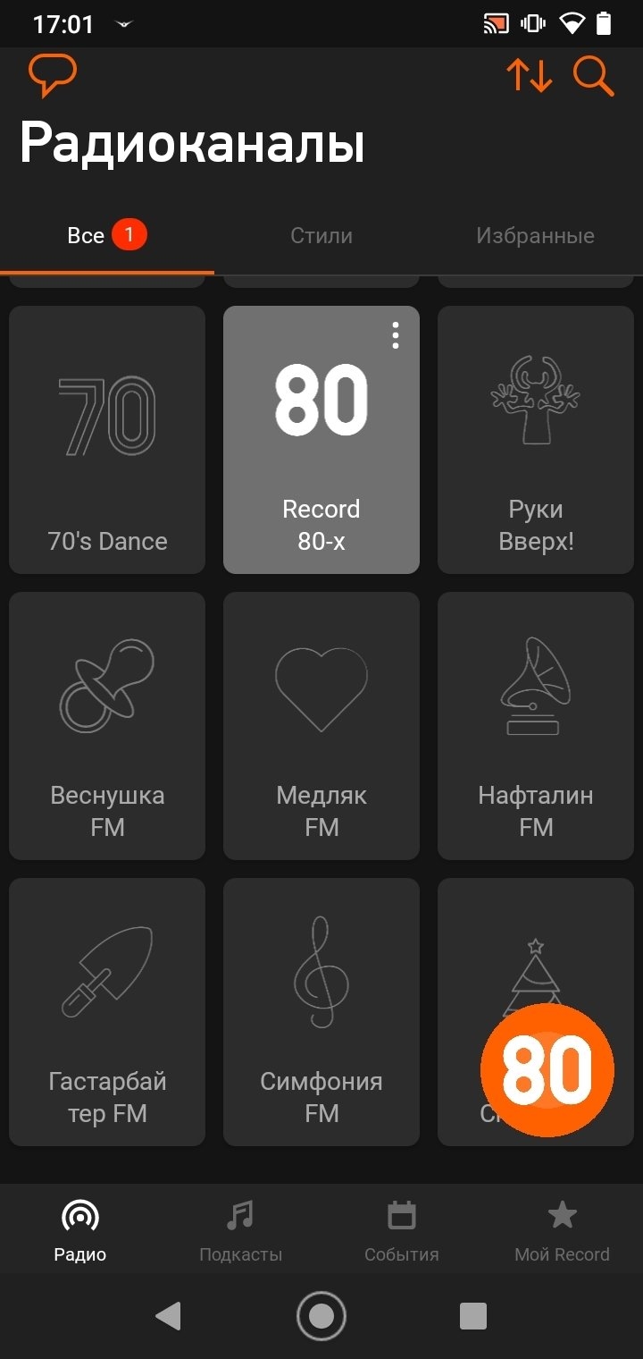 Слушать музыку онлайн бесплатно рекорд радио
