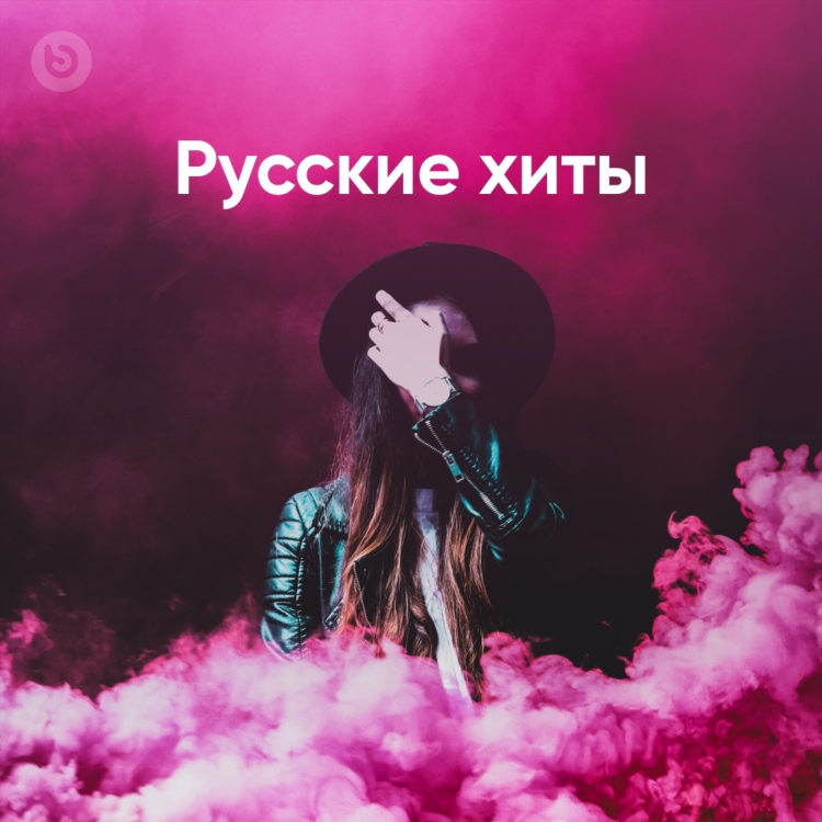Слушать музыку онлайн бесплатно русскую радио