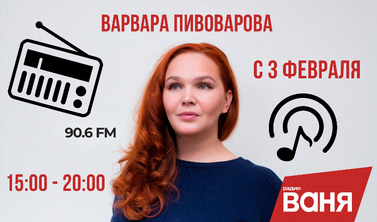 Слушать радио бесплатно ваня