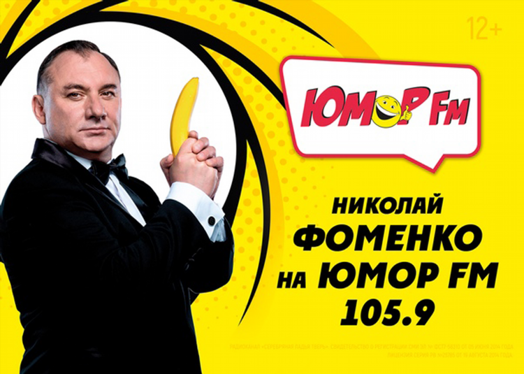 Слушать радио юмор фм в белоруссии онлайн бесплатно