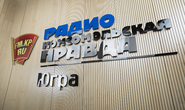 Слушать радио комсомольская правда онлайн бесплатно в прямом