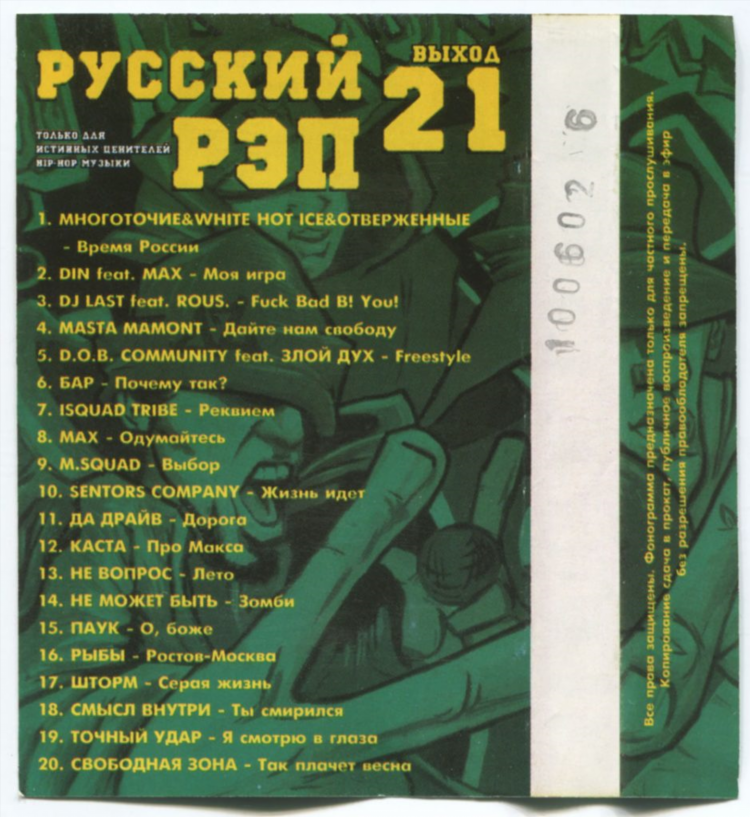 Слушать радио рэп русский