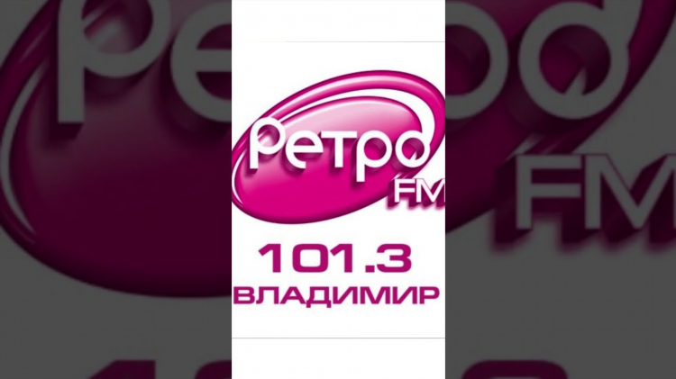 Слушать радио ретро fm бесплатно