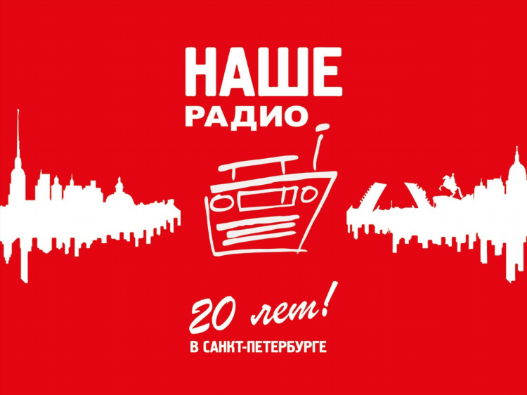 Слушать радио спб