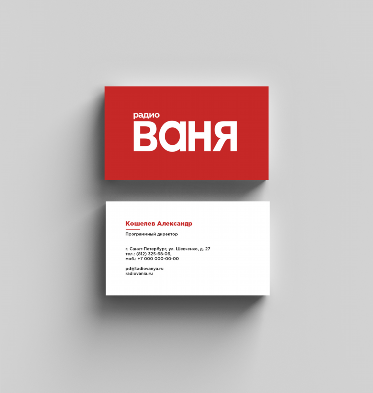 Слушать радио ваня онлайн бесплатно