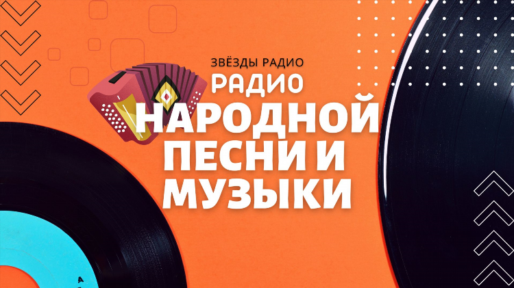 Слушать радио звезда онлайн