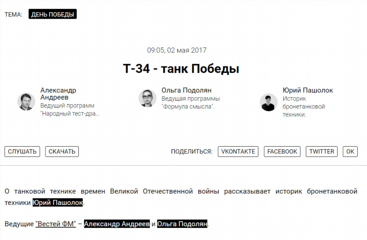 Слушать вести фм в прямом