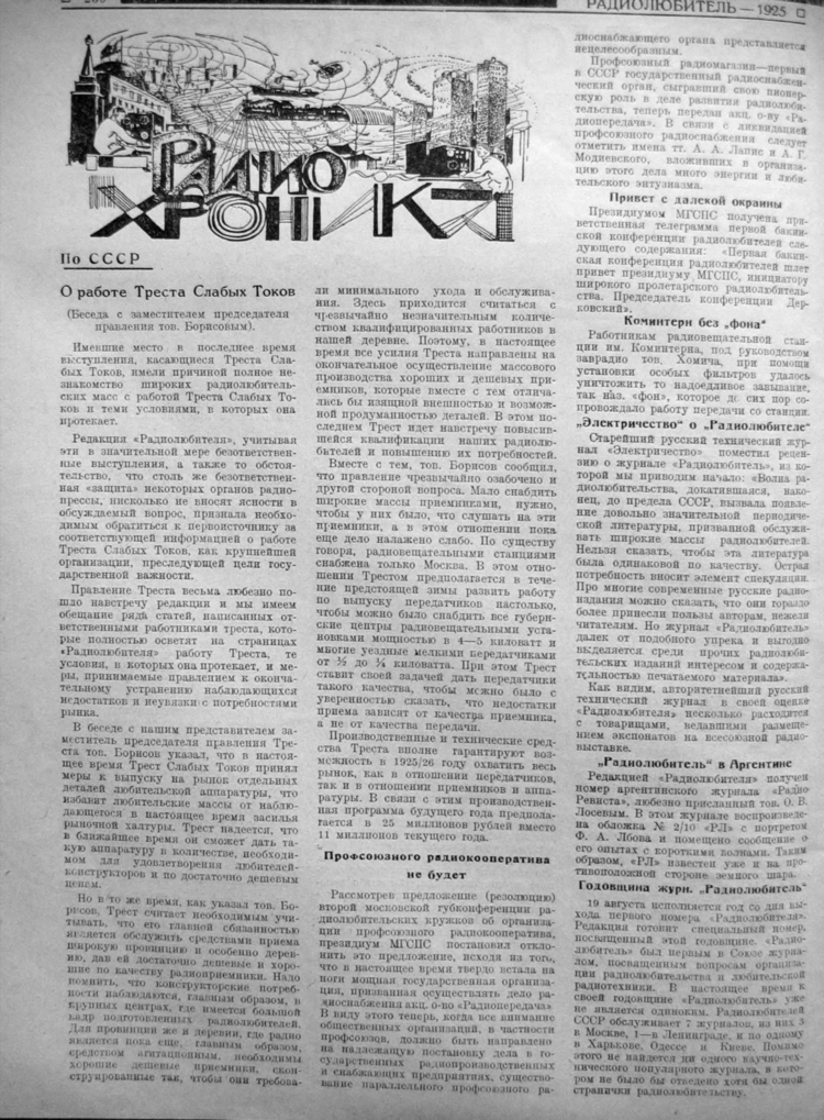Телеграмм русское радио
