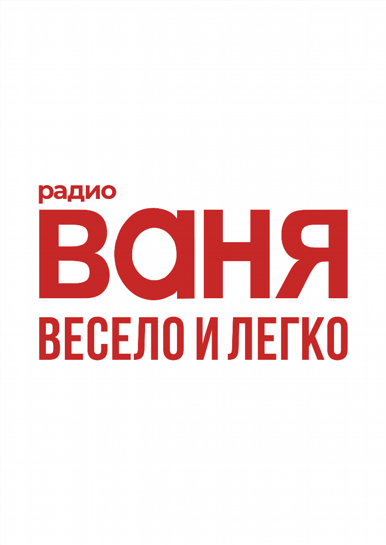 Ваня радио саратов