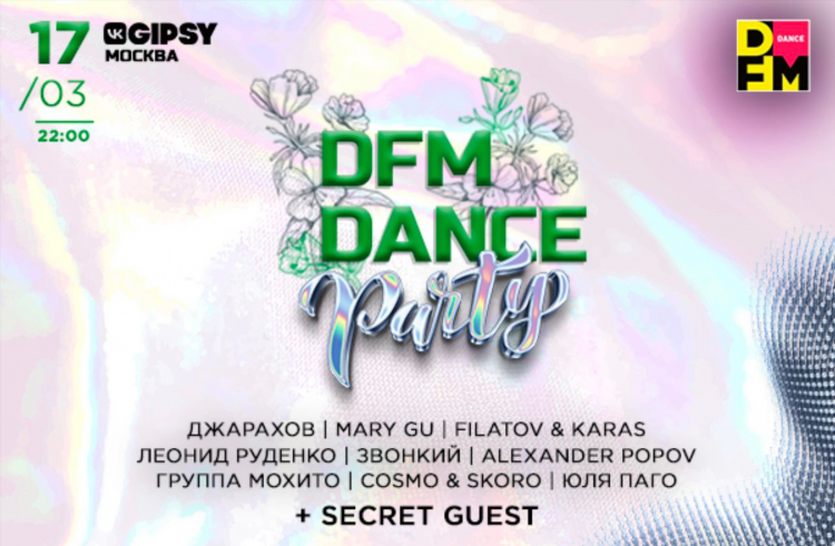 Включи радио dfm