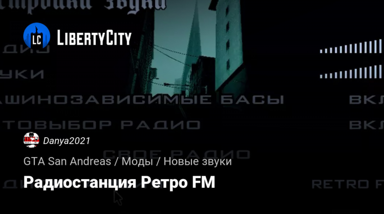 Включи радио ретро фм
