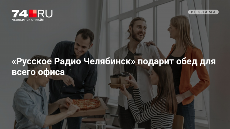 Включить русское радио